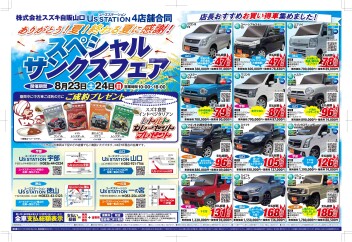 スペシャルサンクスフェア